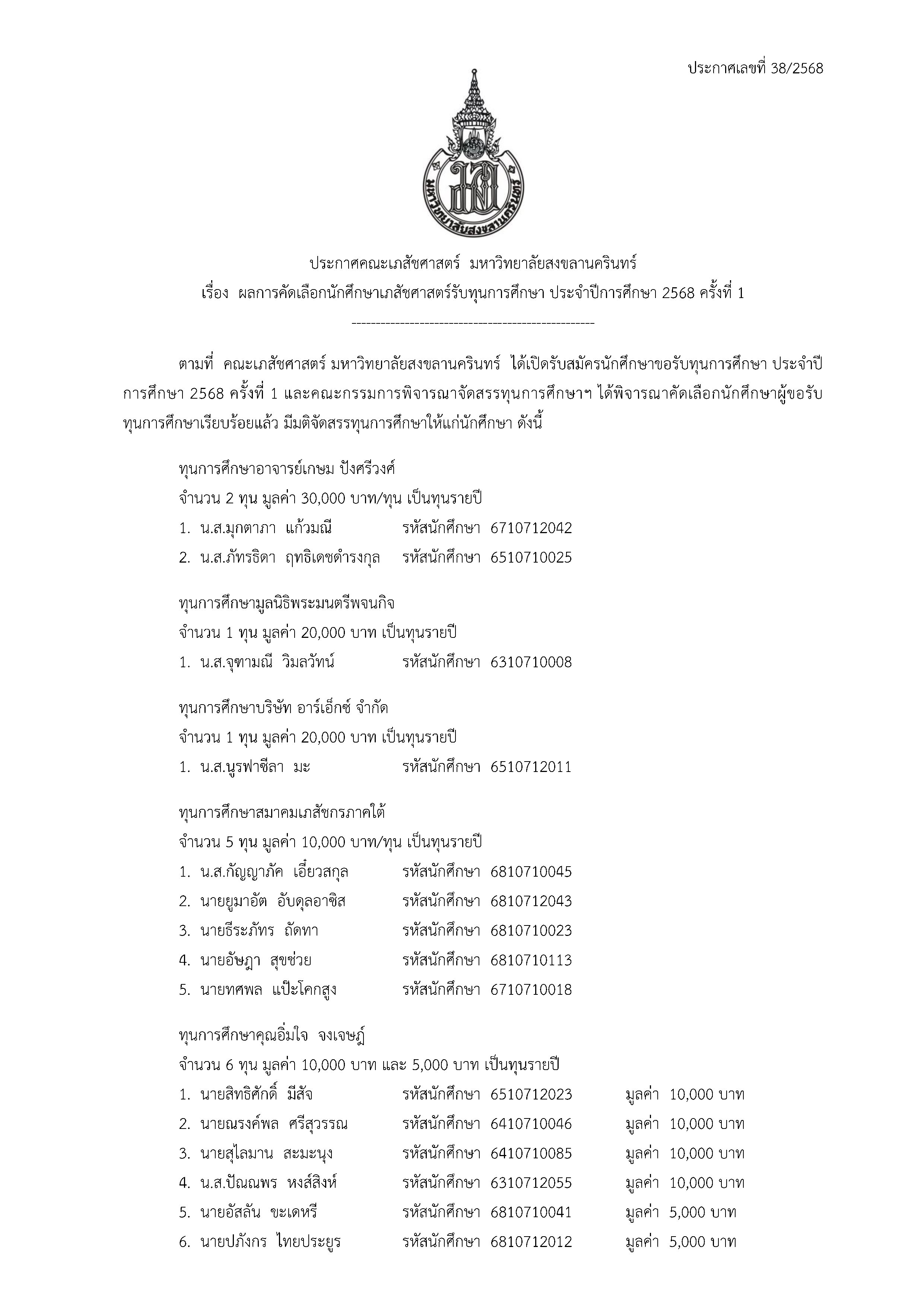 Student grant receive68 1 Page1