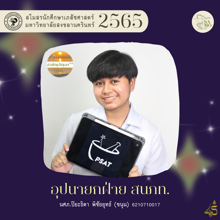 10 อุปฯสนภทpng