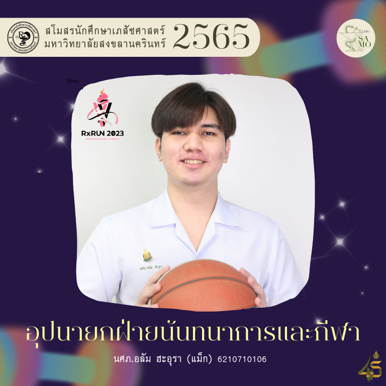 12 อุปฯกีฬาและนันทนาการ