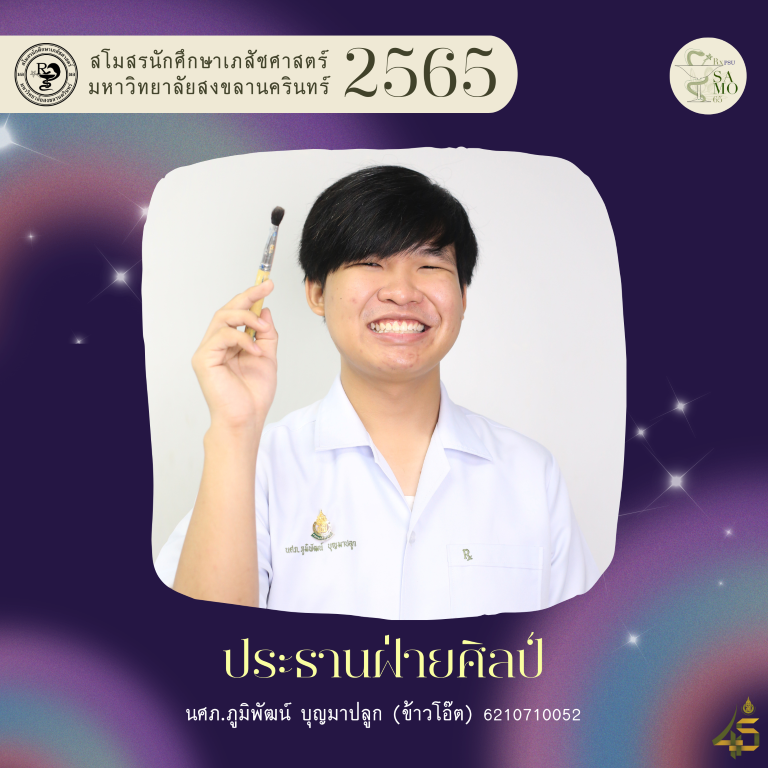 20 ปธ.ศิลป์